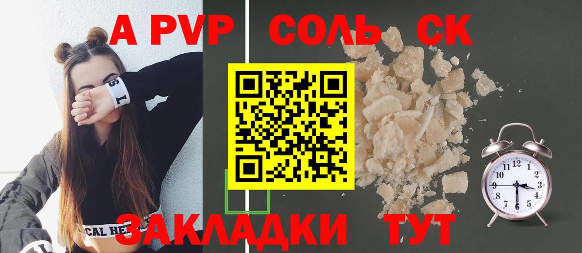 A PVP кристаллы Невинномысск