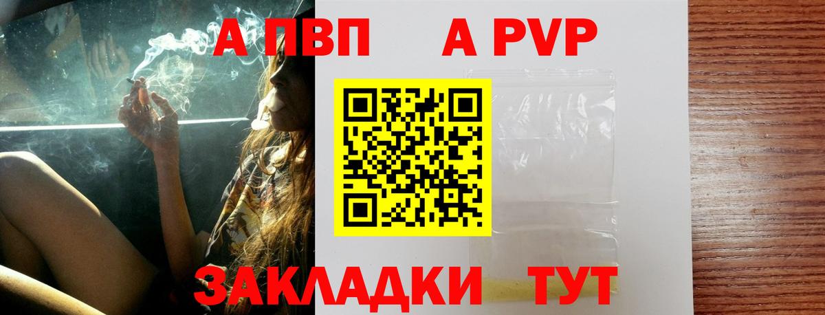 Alfa_PVP Соль  Alfa_PVP VHQ  Вход с VPN  Невинномысск 