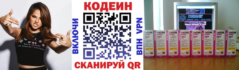 Кодеин напиток Lean (лин)  Невинномысск 