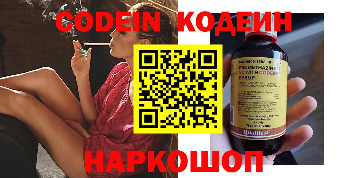 Кодеин напиток Lean (лин)  Кодеиновый сироп Lean напиток Lean (лин)  Невинномысск 