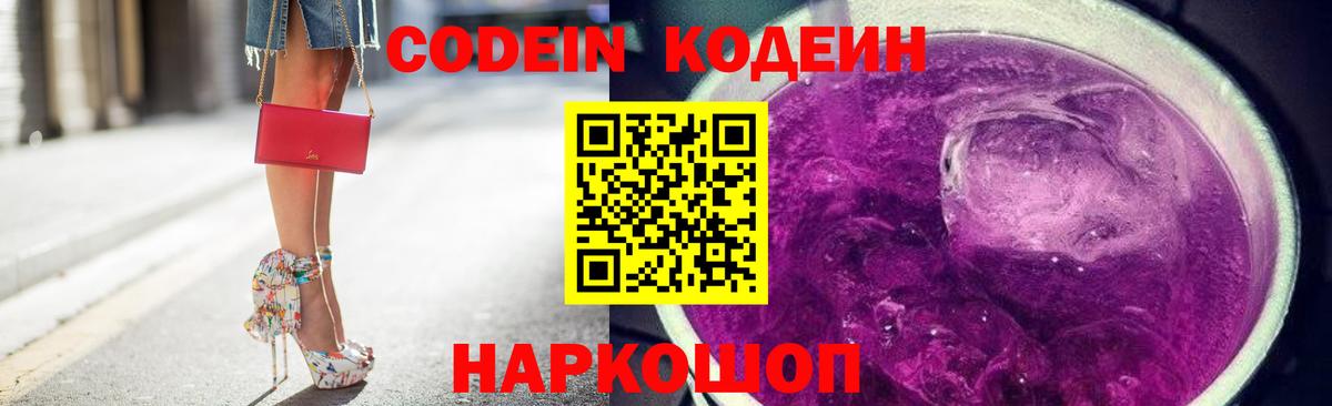 Кодеин напиток Lean (лин)  магазин    Невинномысск  Кодеин напиток Lean (лин)  Вход с VPN 
