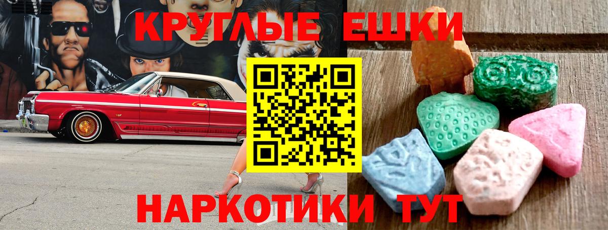 Ecstasy  ЭКСТАЗИ круглые  ЭКСТАЗИ MDMA  Вход с VPN  Невинномысск 
