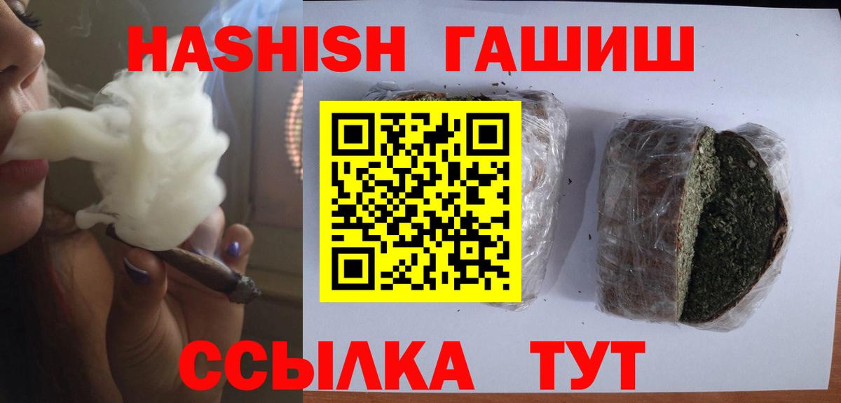 ГАШИШ хэш Невинномысск