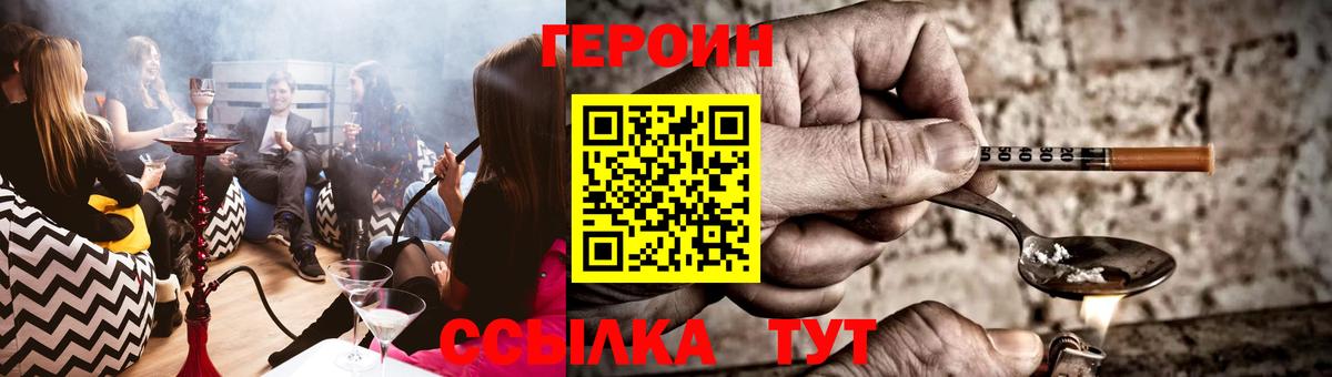 Героин Heroin  Невинномысск 