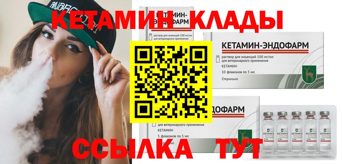 Невинномысск  Кетамин VHQ  КЕТАМИН VHQ  Вход с VPN 