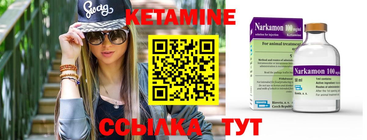 КЕТАМИН VHQ Невинномысск