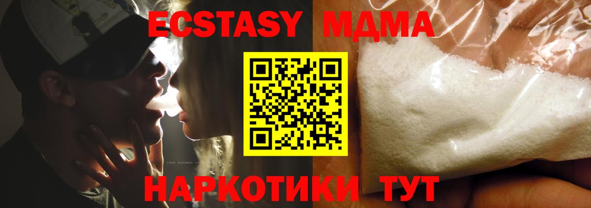 МДМА crystal  МДМА  Вход с VPN  Невинномысск  MDMA crystal 