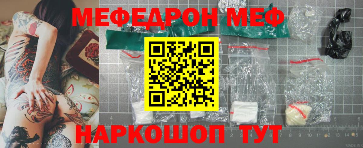 Меф мяу мяу  Меф мяу мяу  Меф  Невинномысск 