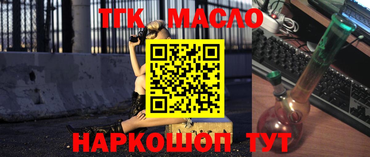 купить закладку  Невинномысск  ТГК концентрат 