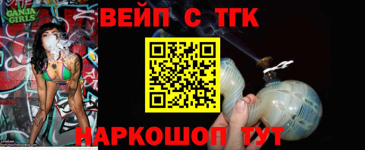 Невинномысск  ТГК вейп  где продают наркотики  Вход с VPN 
